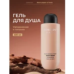 Black Pepper and Tonka օծանելիքով լոգանքի գել, 400 մլ
